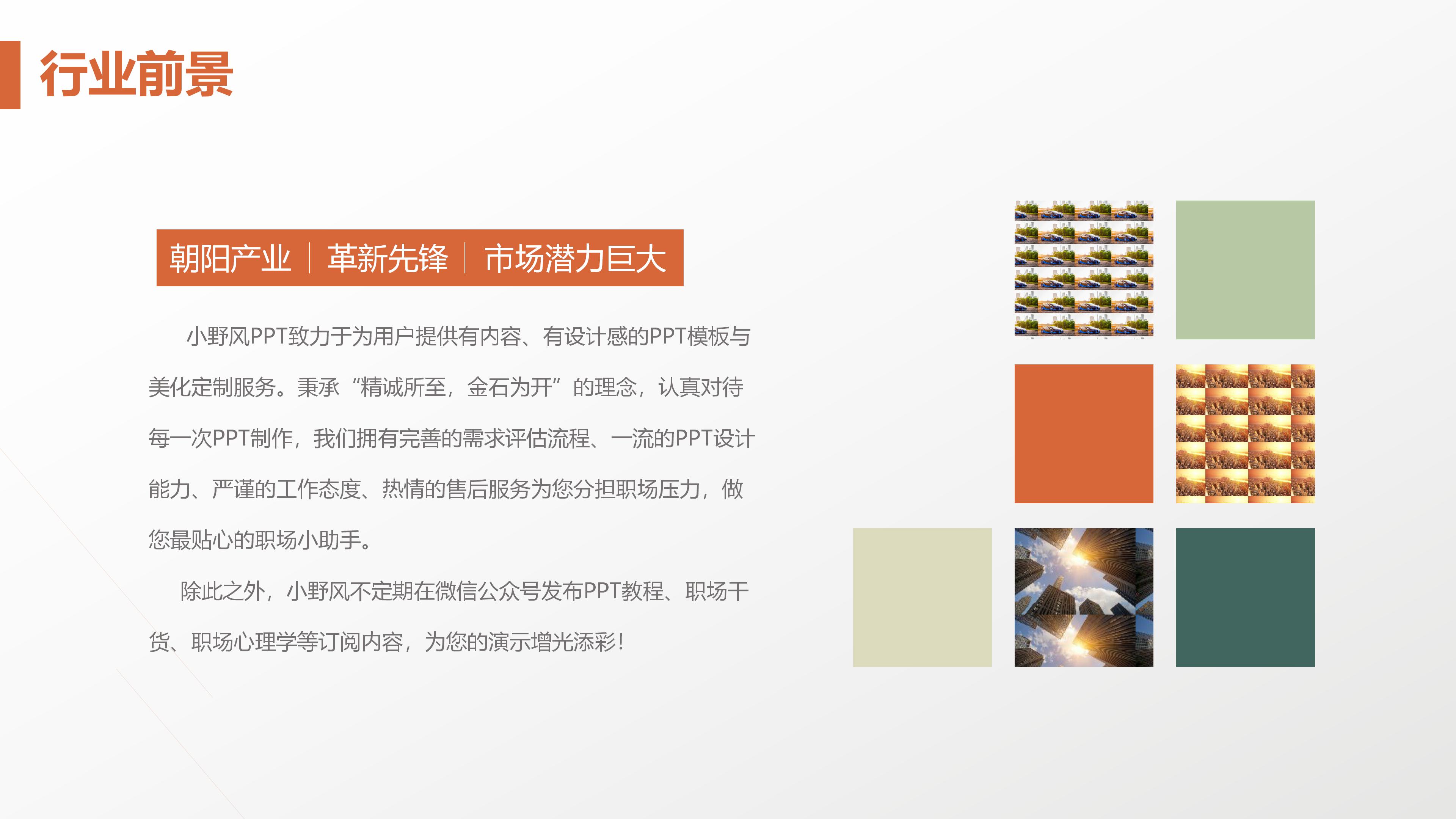 精益改善项目安全ppt模板