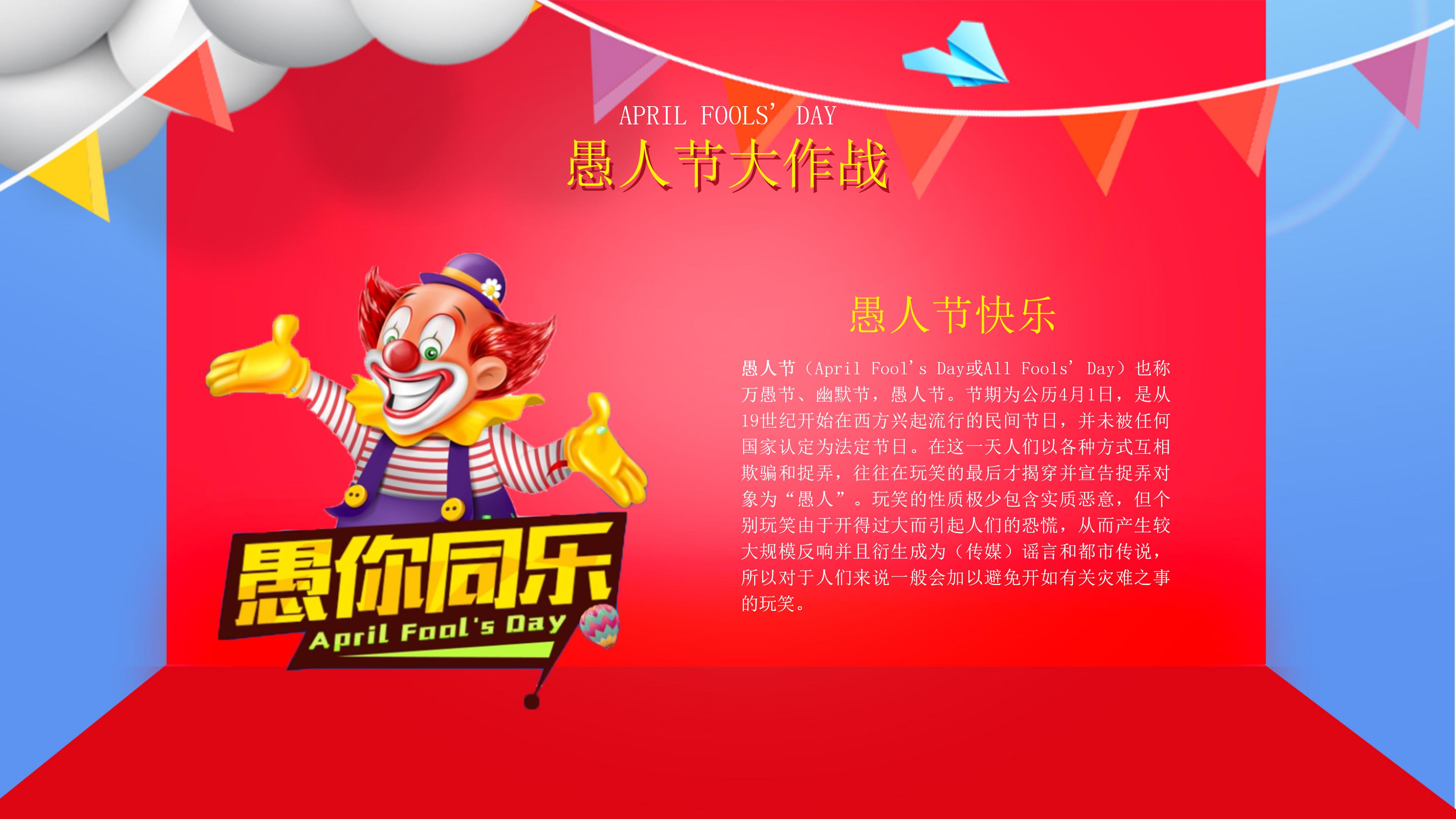 愚人节英语ppt模板