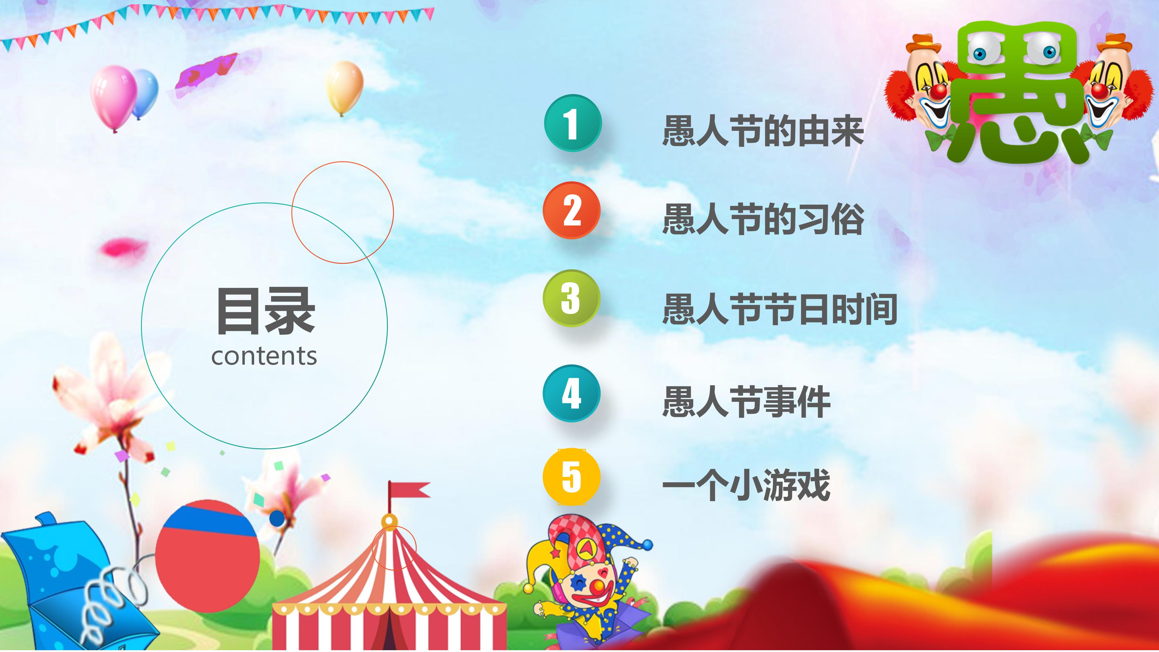 愚人节图片ppt模板