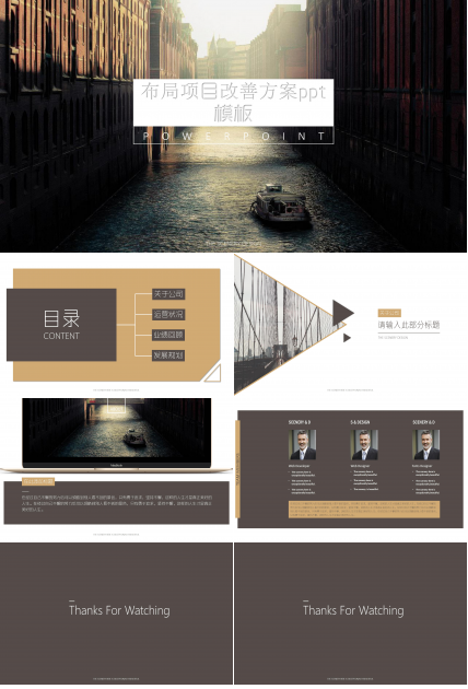 布局项目改善方案ppt模板