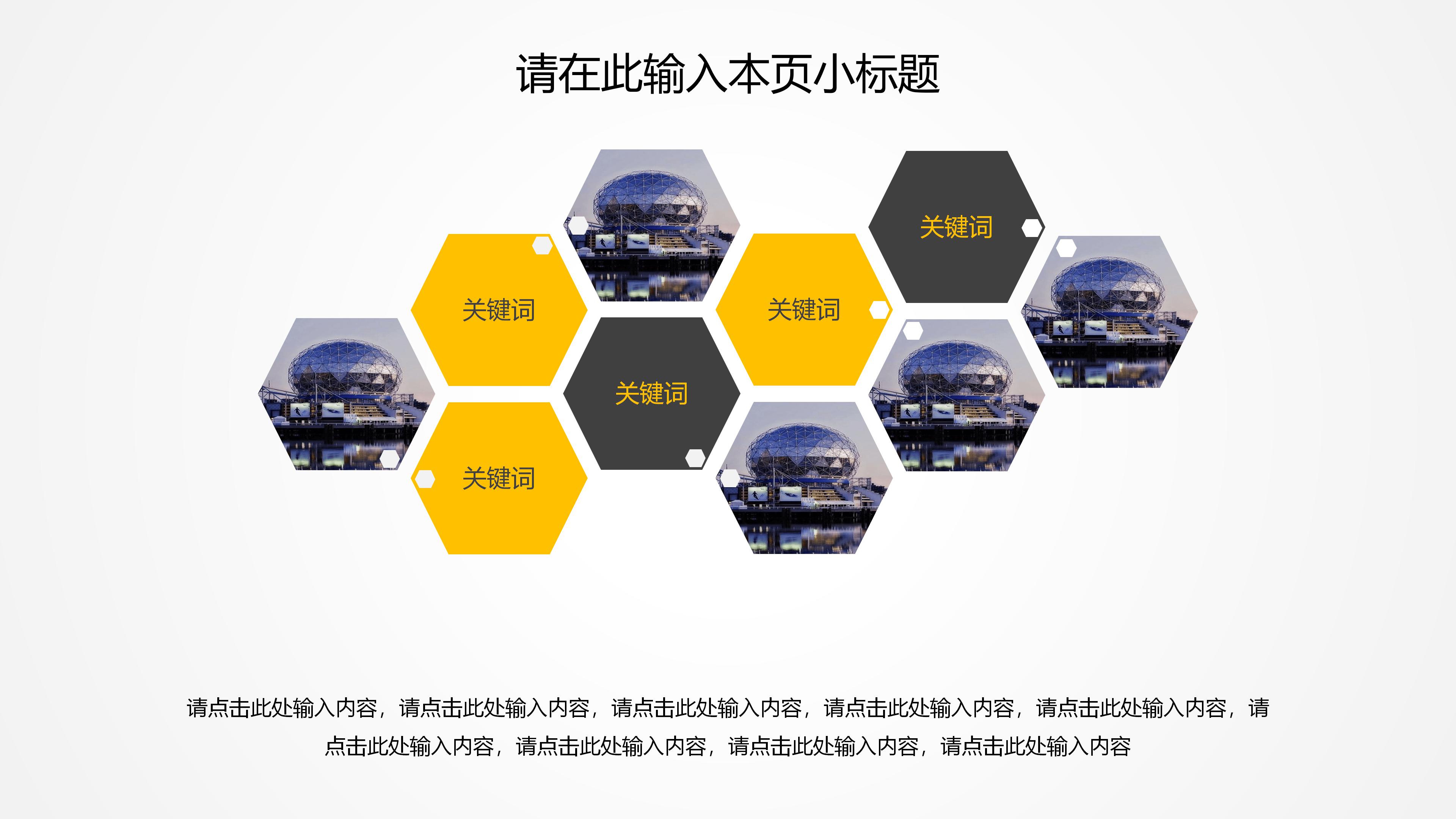 客户改善项目ppt模板