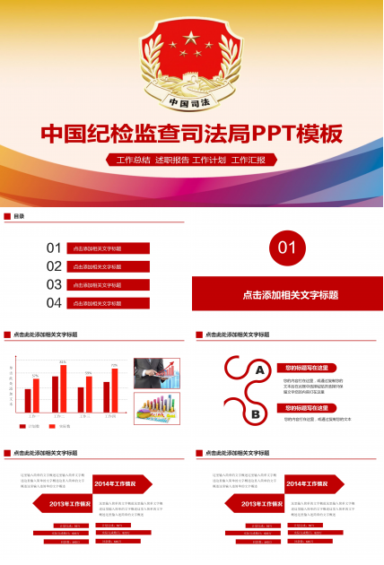 中国纪检监查司法局工作报告ppt模板