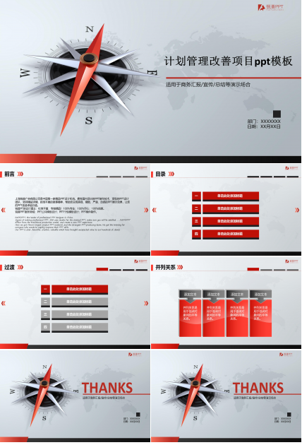 计划管理改善项目ppt模板