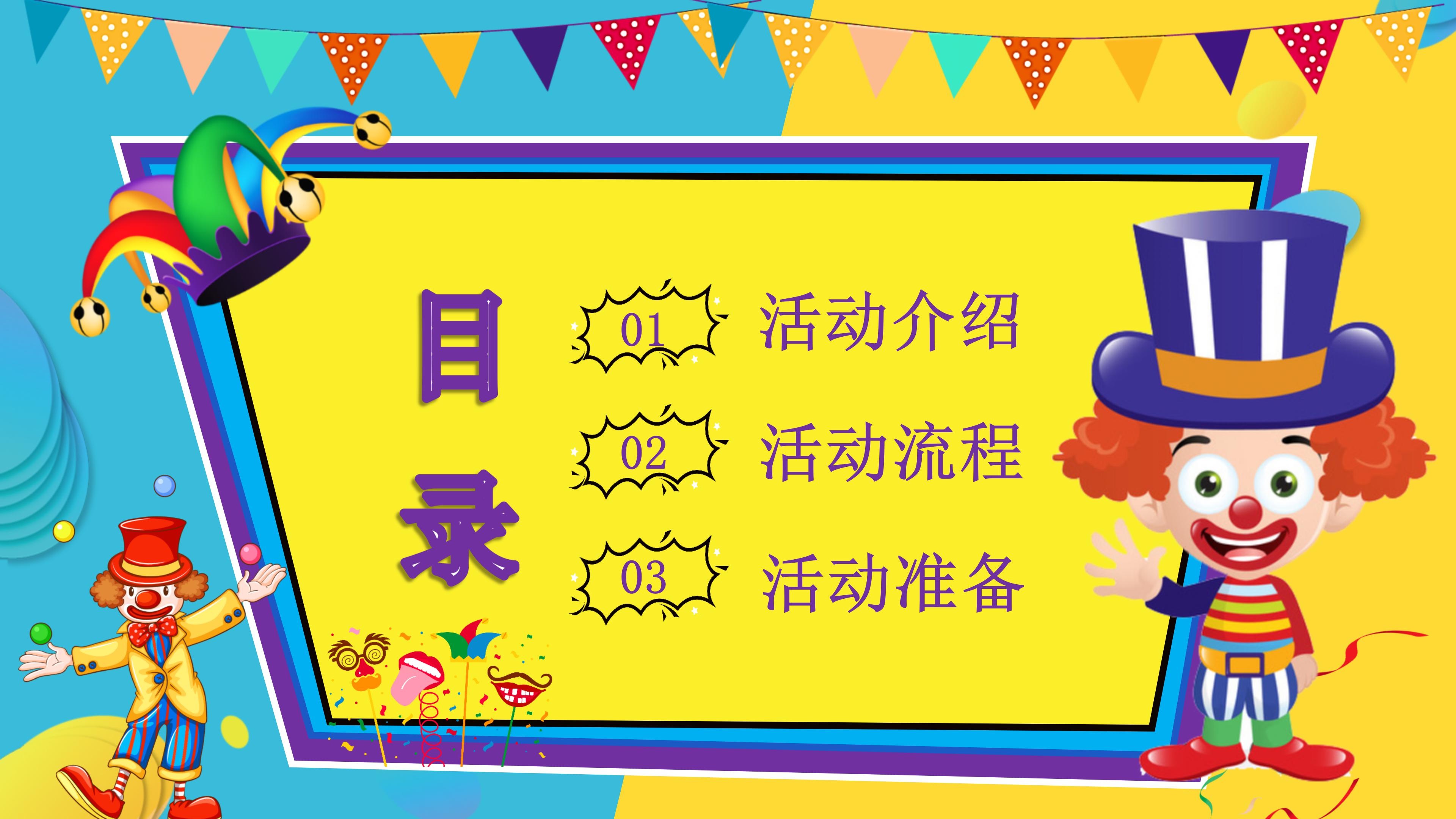 愚人节食物英语ppt模板