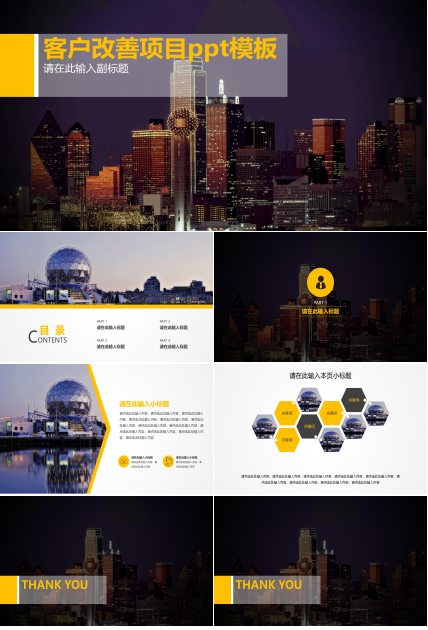 客户改善项目ppt模板