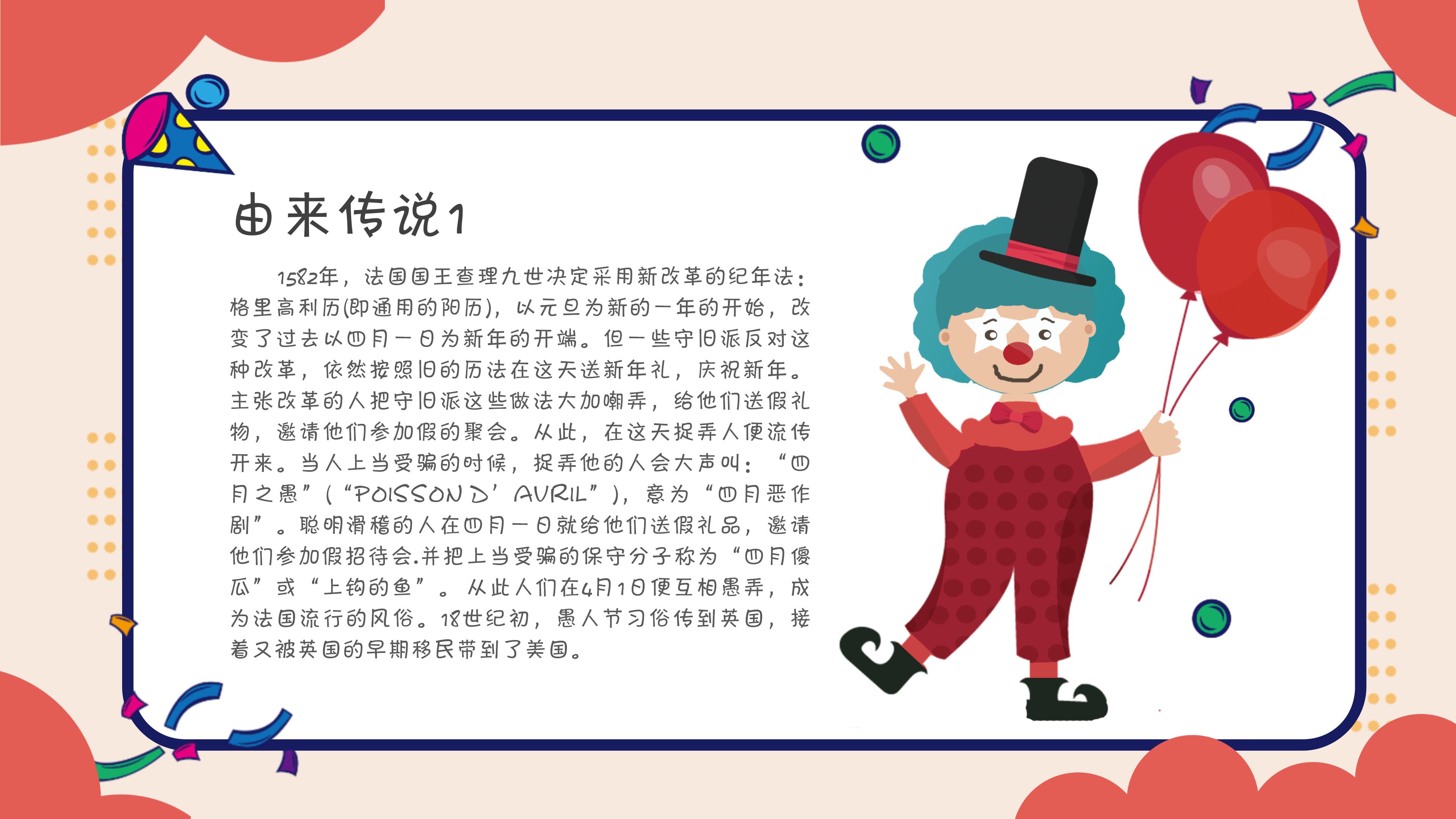 关于愚人节ppt模板