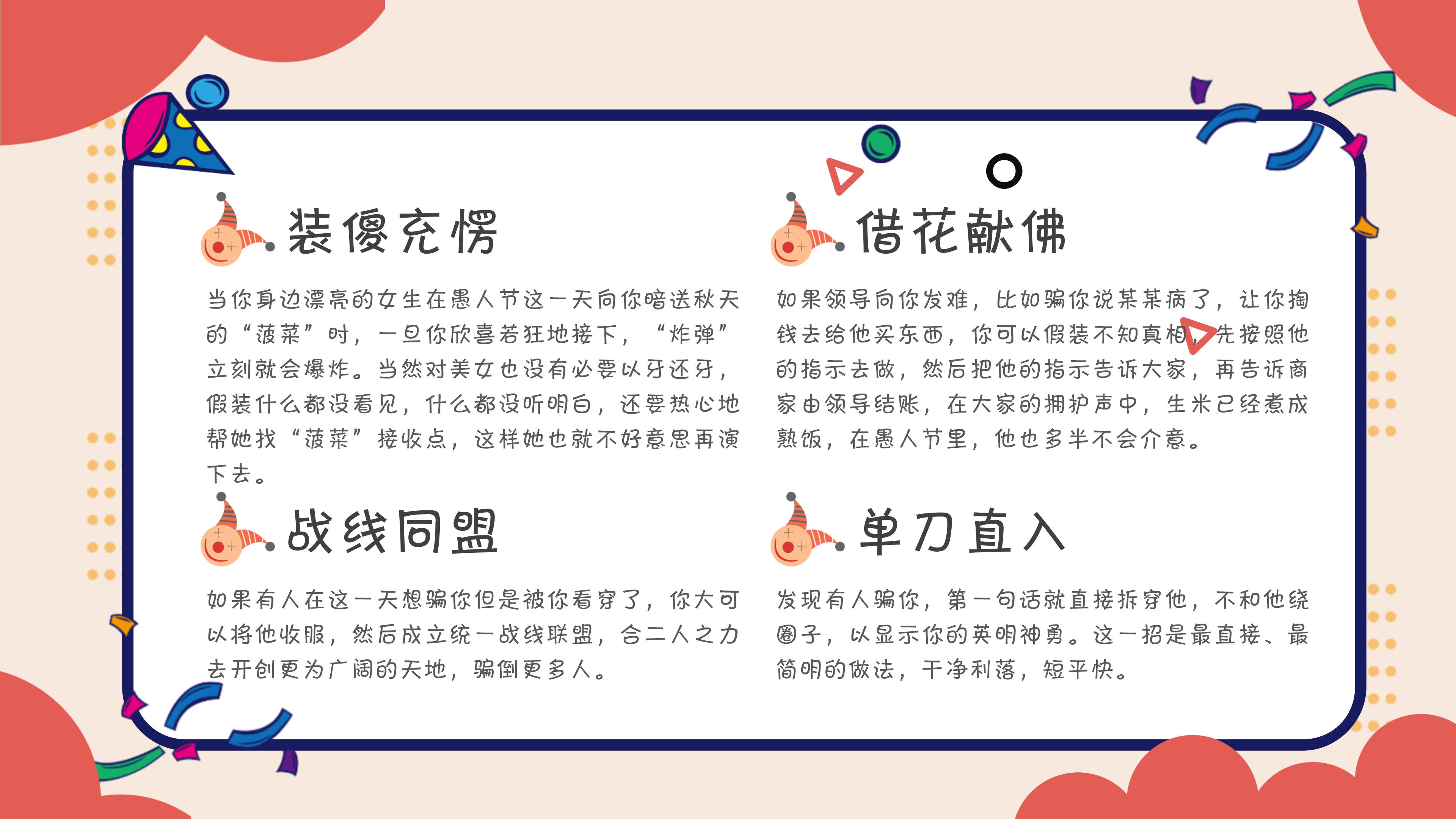 关于愚人节ppt模板