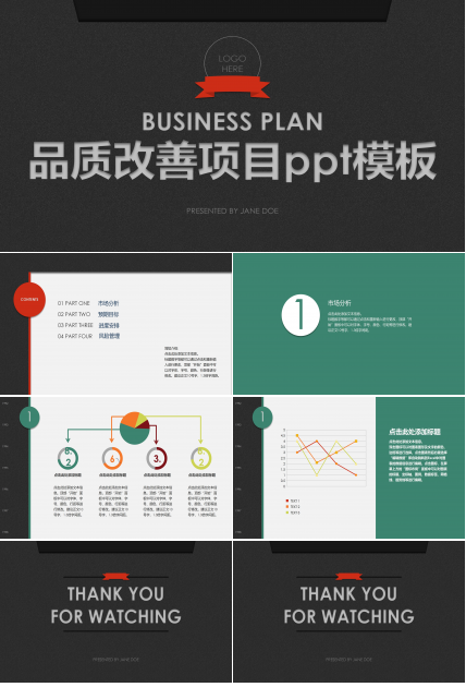 品质改善项目ppt模板