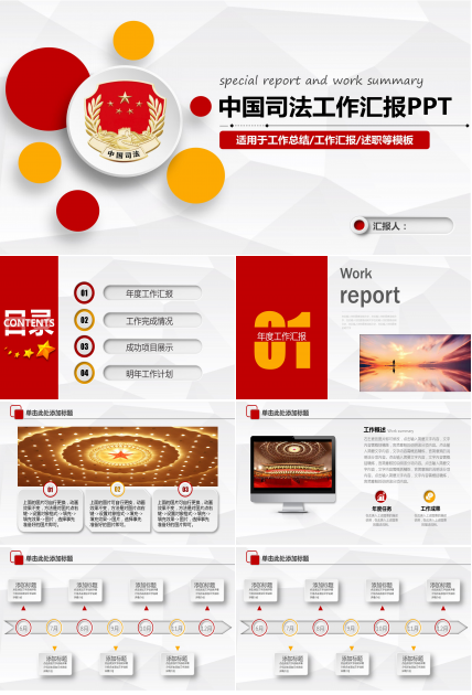 简约中国司法工作汇报ppt模板
