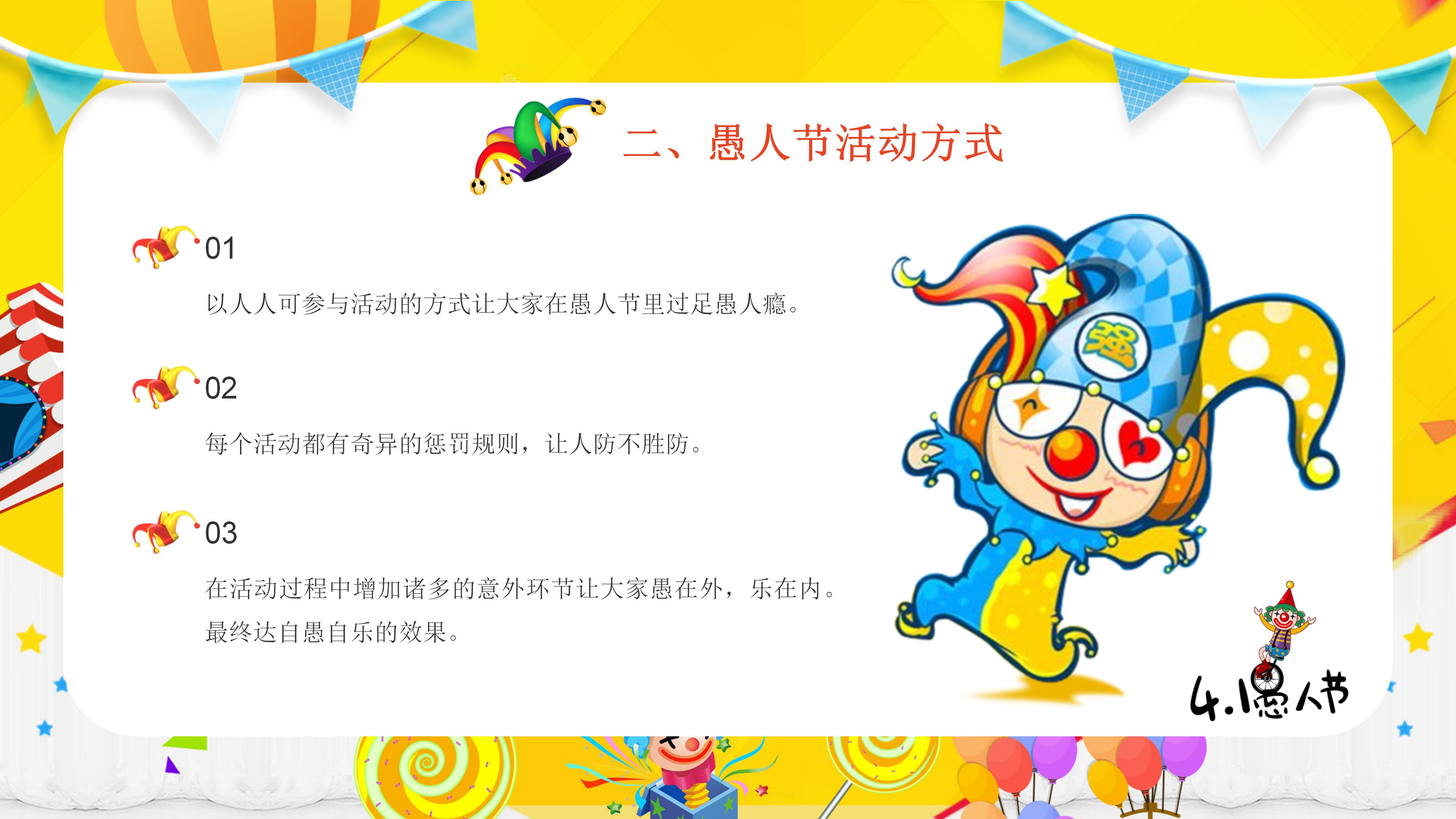 愚人节快乐搞笑ppt模板