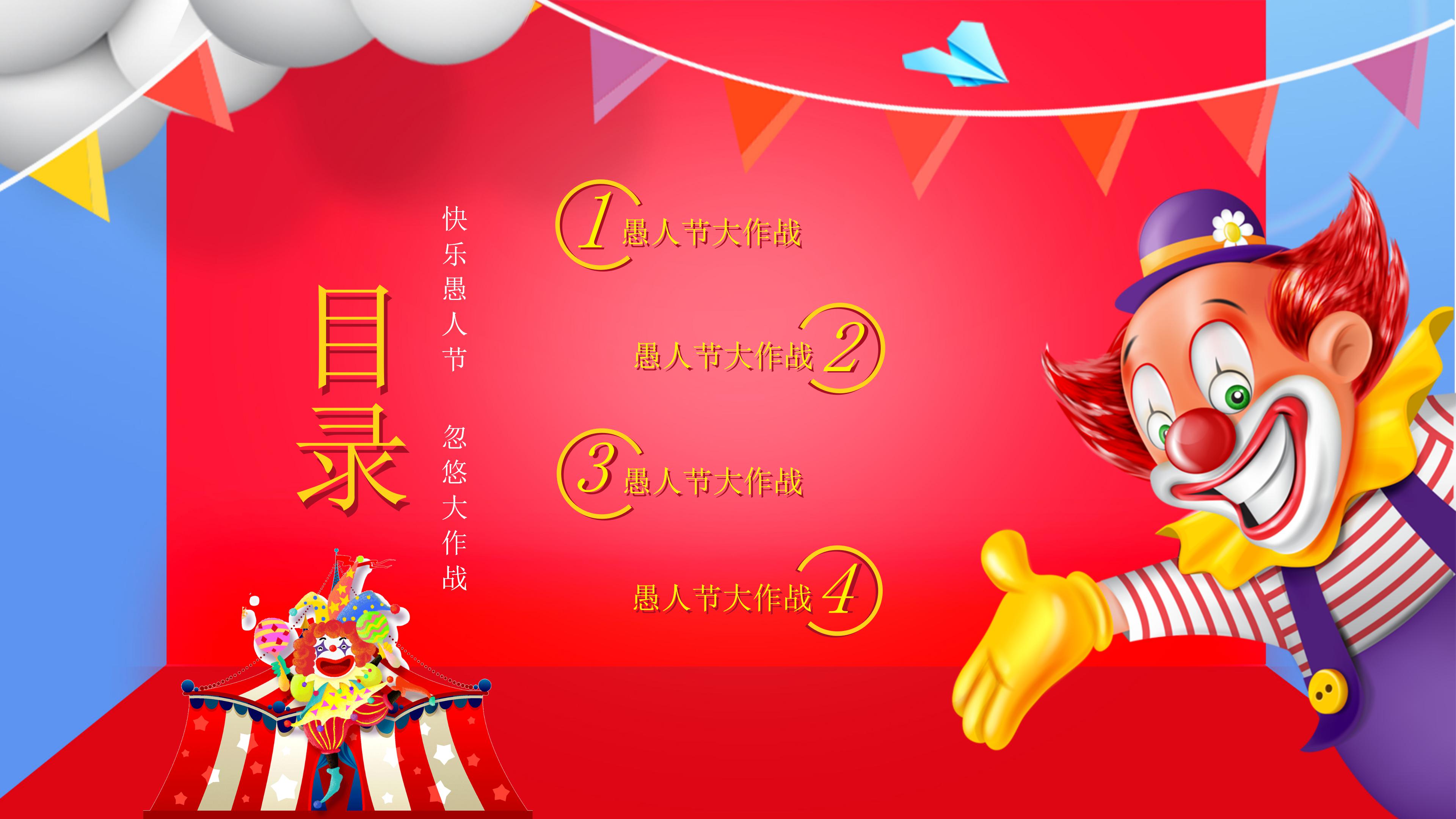 愚人节英语ppt模板