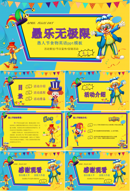 愚人节食物英语ppt模板