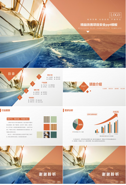 精益改善项目安全ppt模板