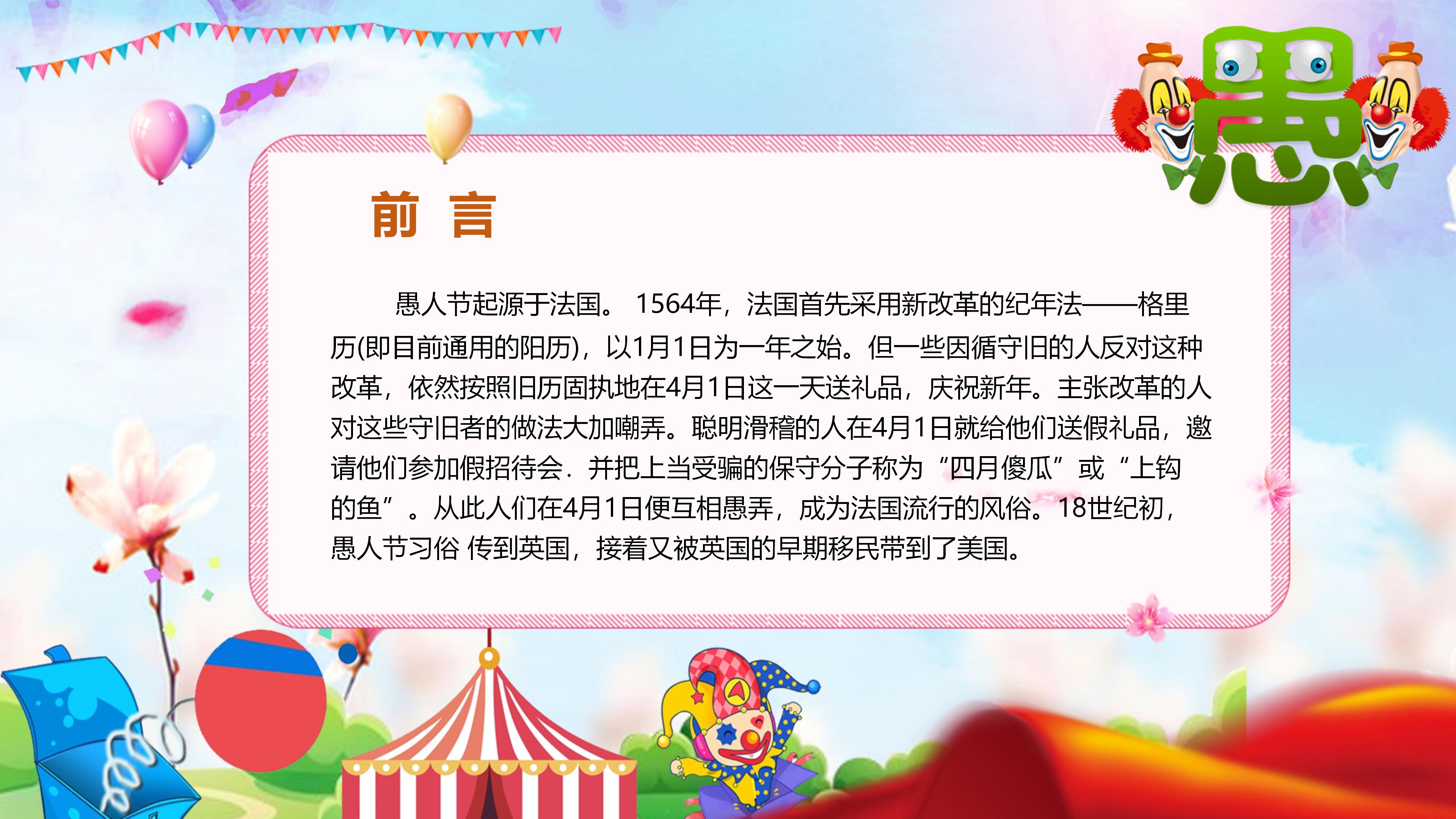 愚人节图片ppt模板