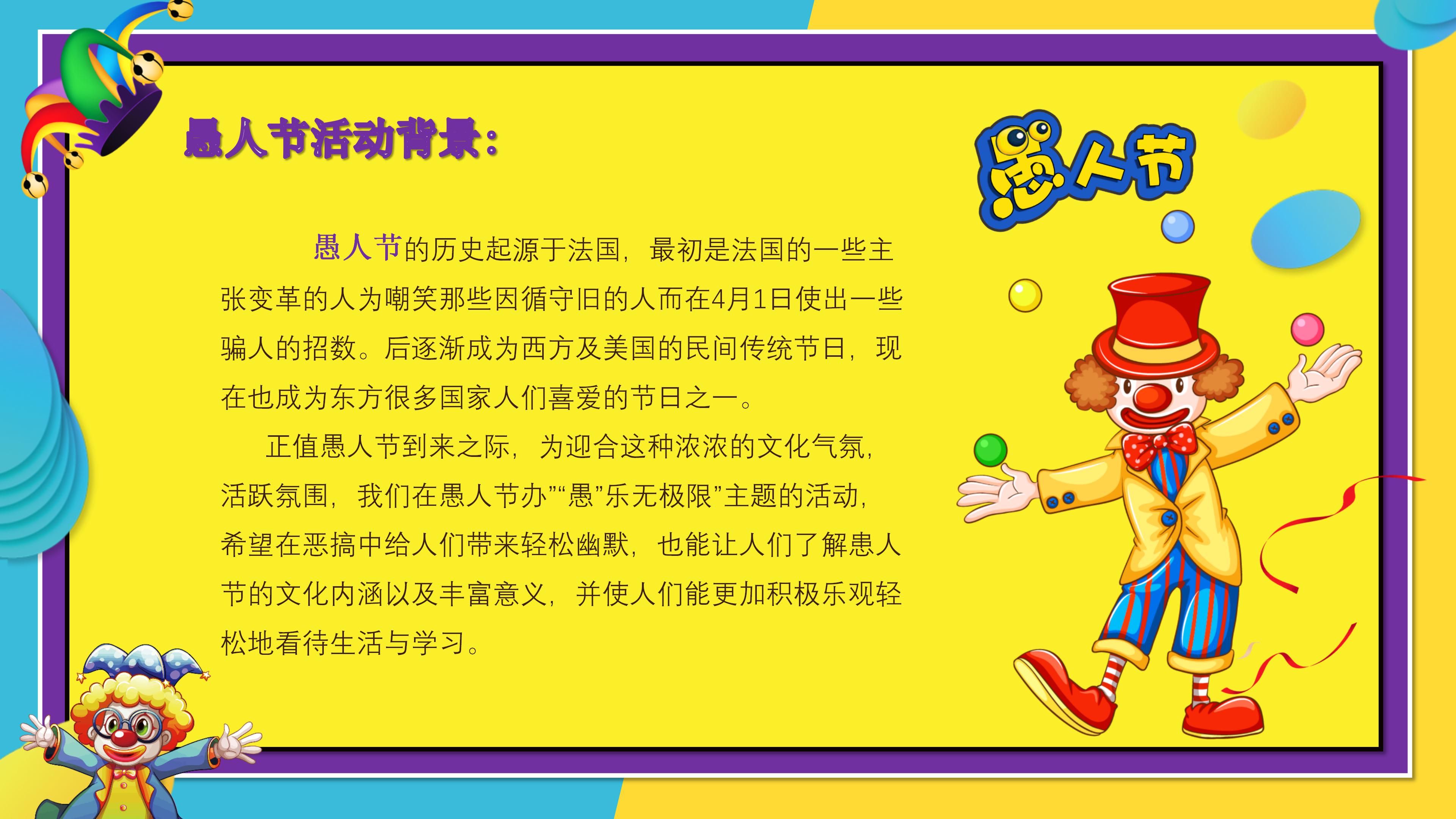 愚人节食物英语ppt模板