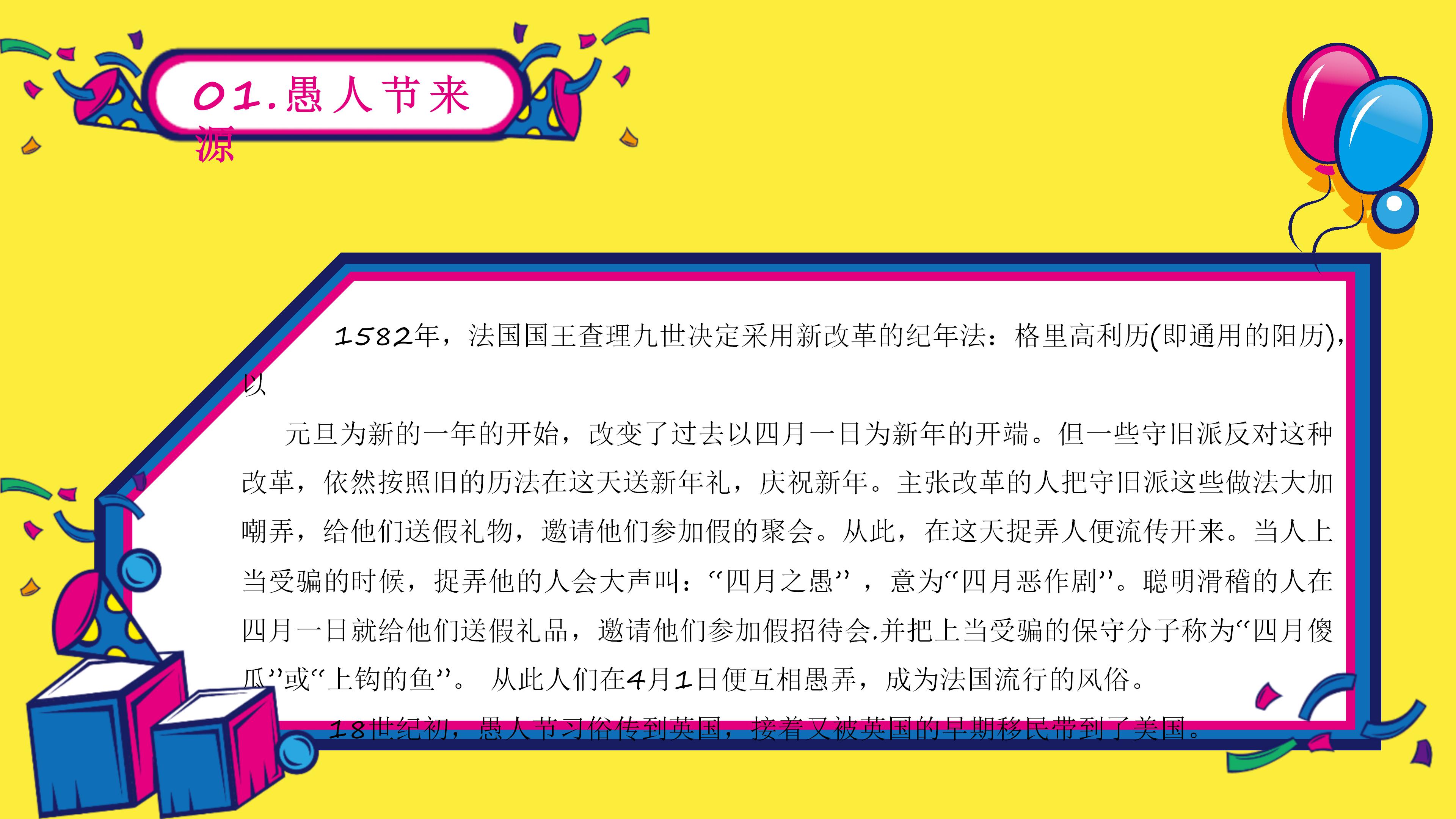 愚人节ppt动态模板