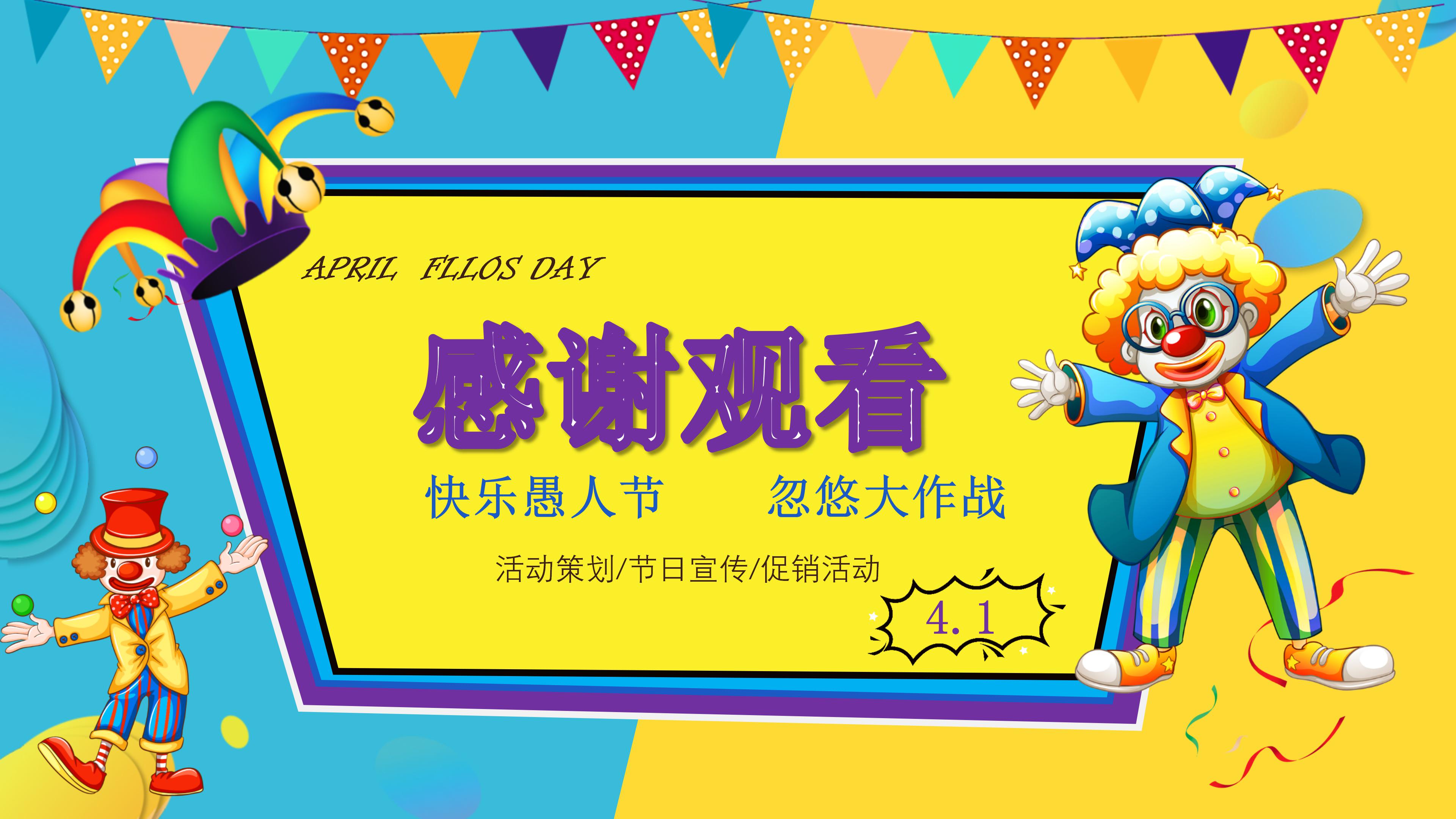 愚人节食物英语ppt模板