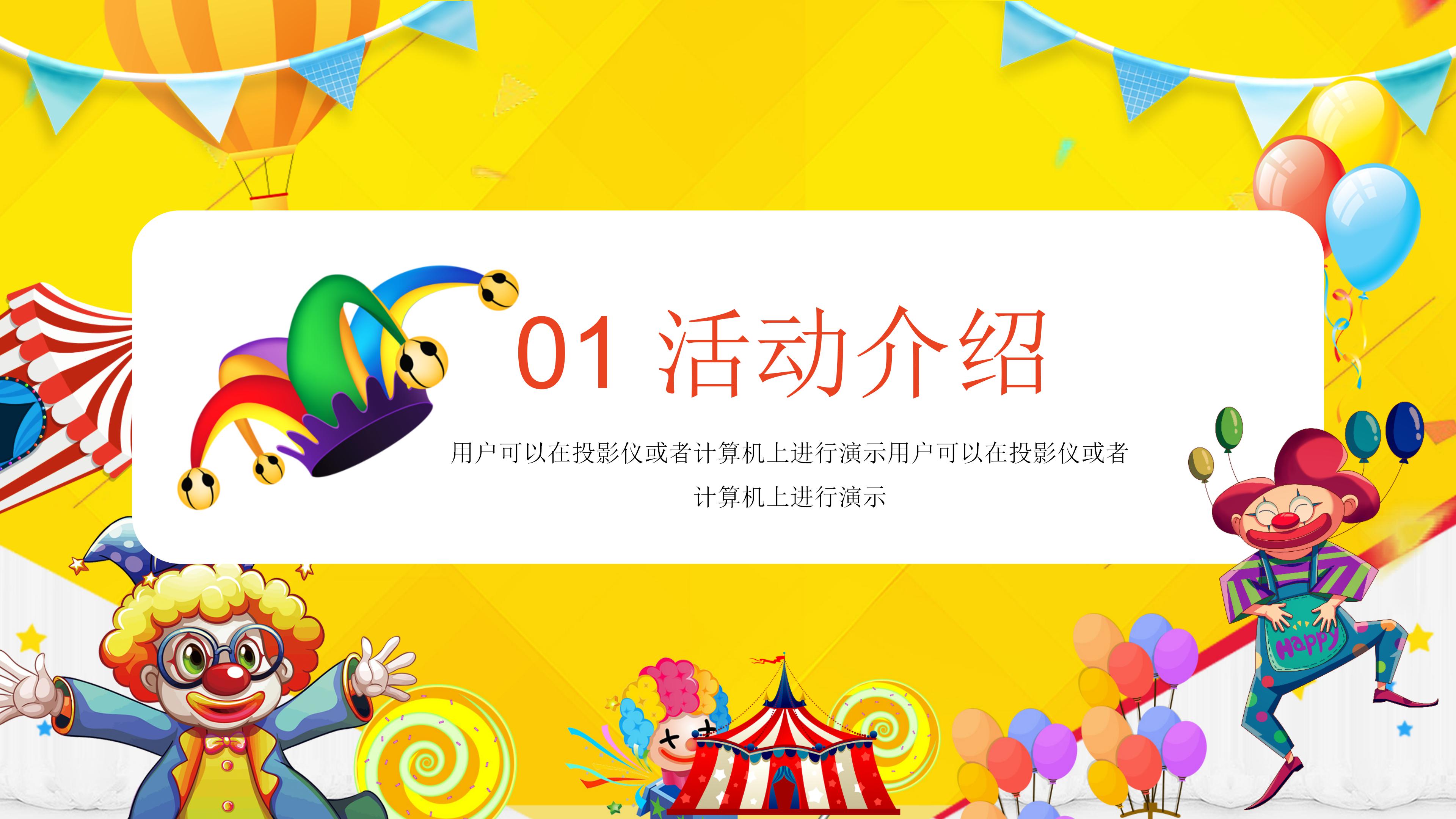 愚人节快乐搞笑ppt模板