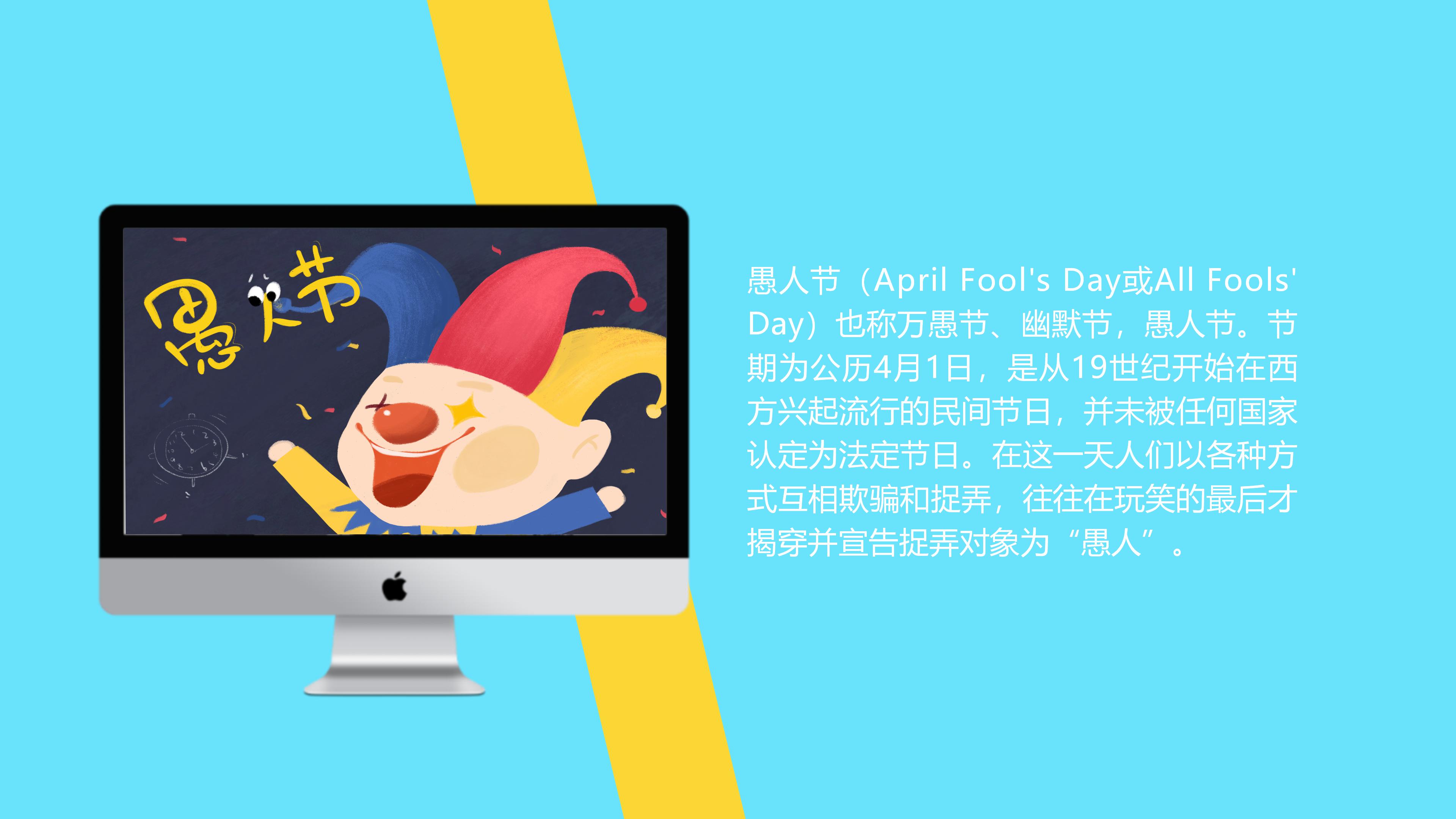 愚人节ppt主题模板