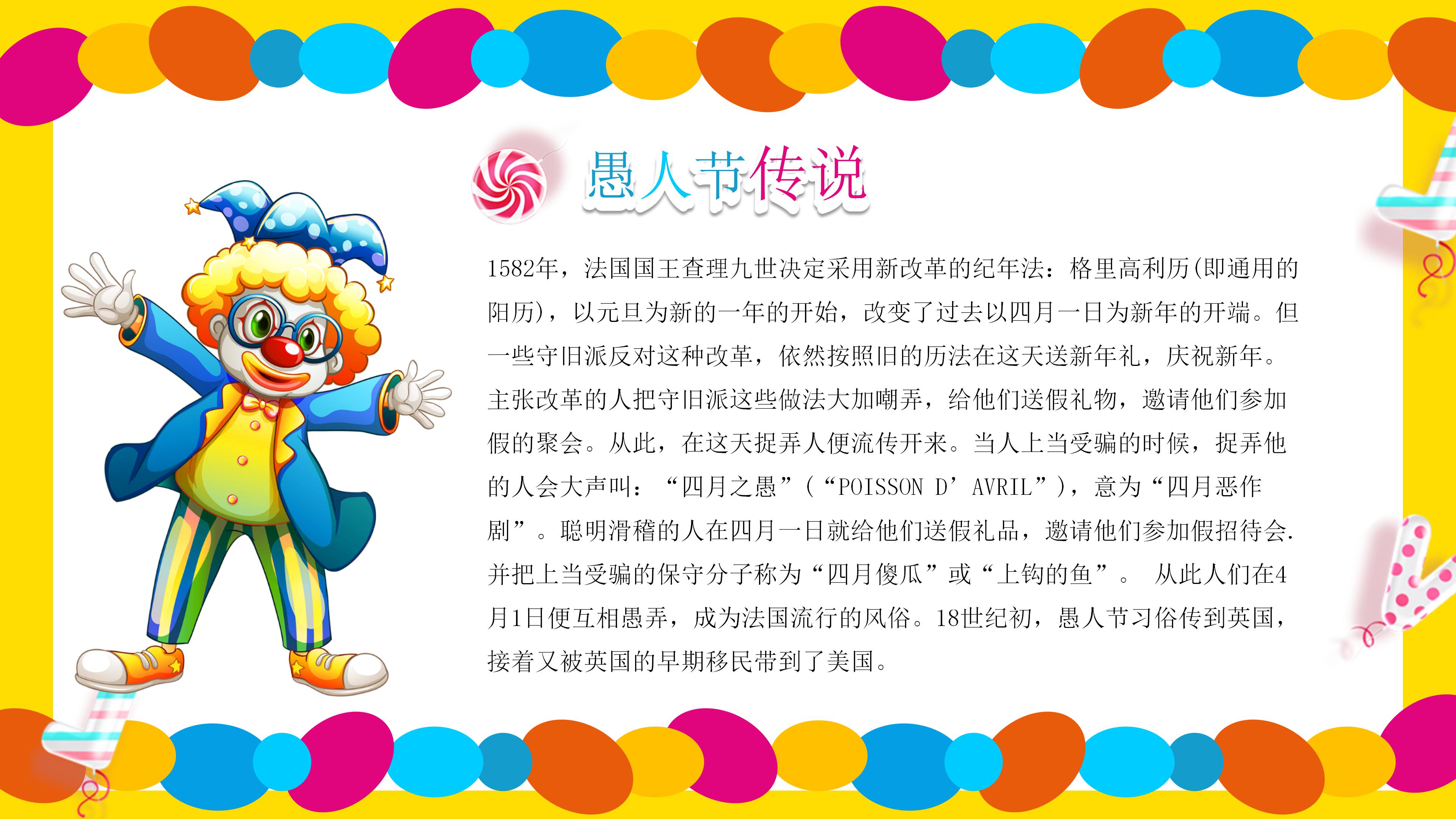 愚人节中英ppt模板