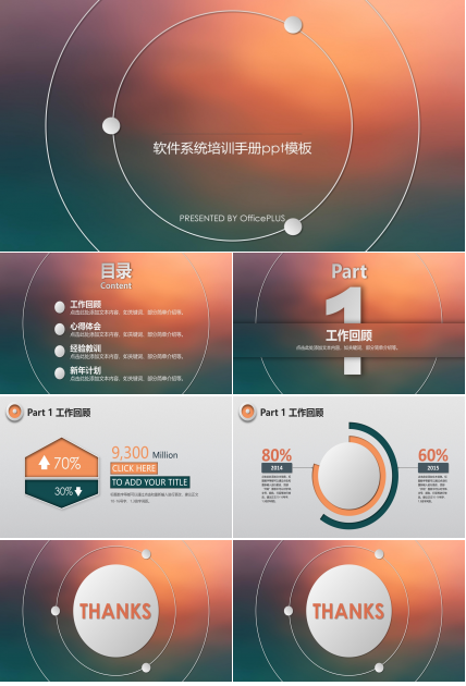 软件系统培训手册ppt模板