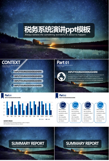 税务系统演讲ppt模板