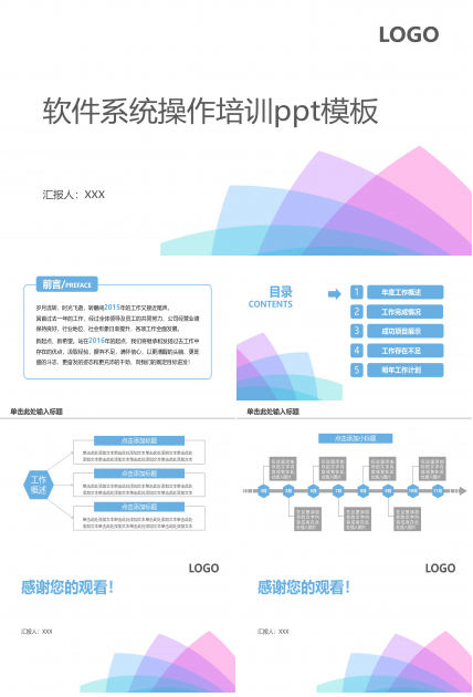 软件系统操作培训ppt模板
