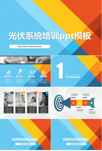 光伏系统培训ppt模板