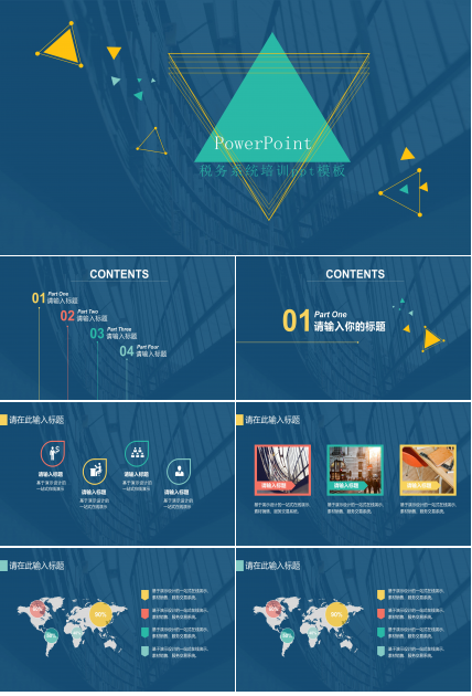税务系统培训ppt模板