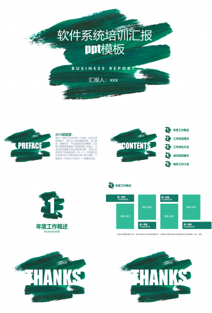 软件系统培训汇报ppt模板