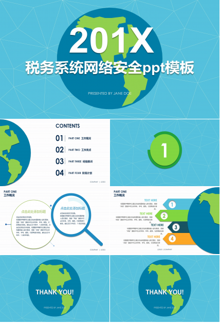 税务系统网络安全ppt模板