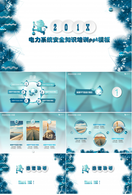 电力系统安全知识培训ppt模板