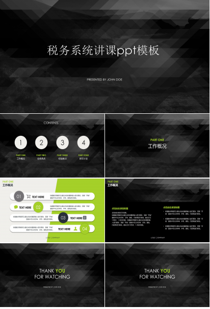 税务系统讲课ppt模板