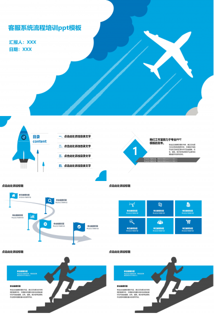 客服系统流程培训ppt模板