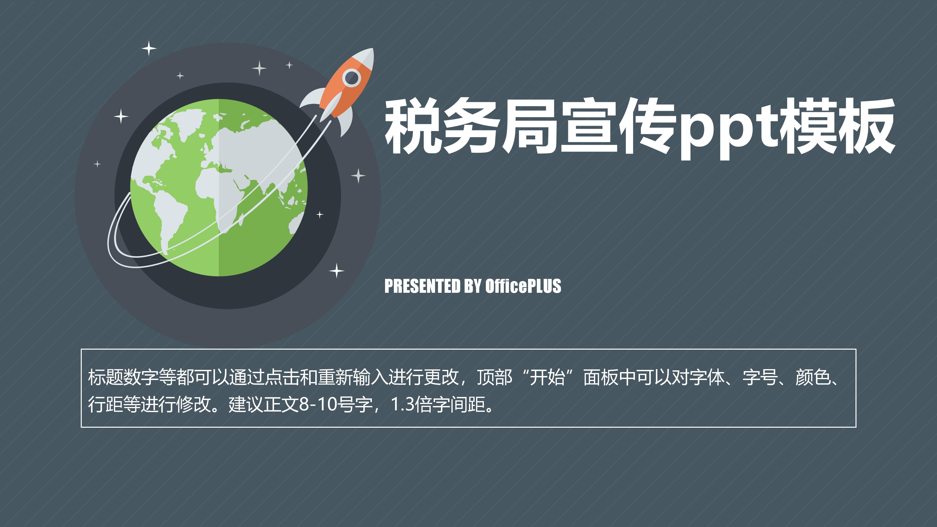 税务局宣传ppt模板