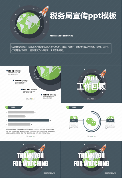 税务局宣传ppt模板