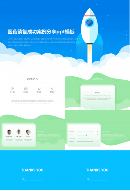 医药销售成功案例分享ppt模板