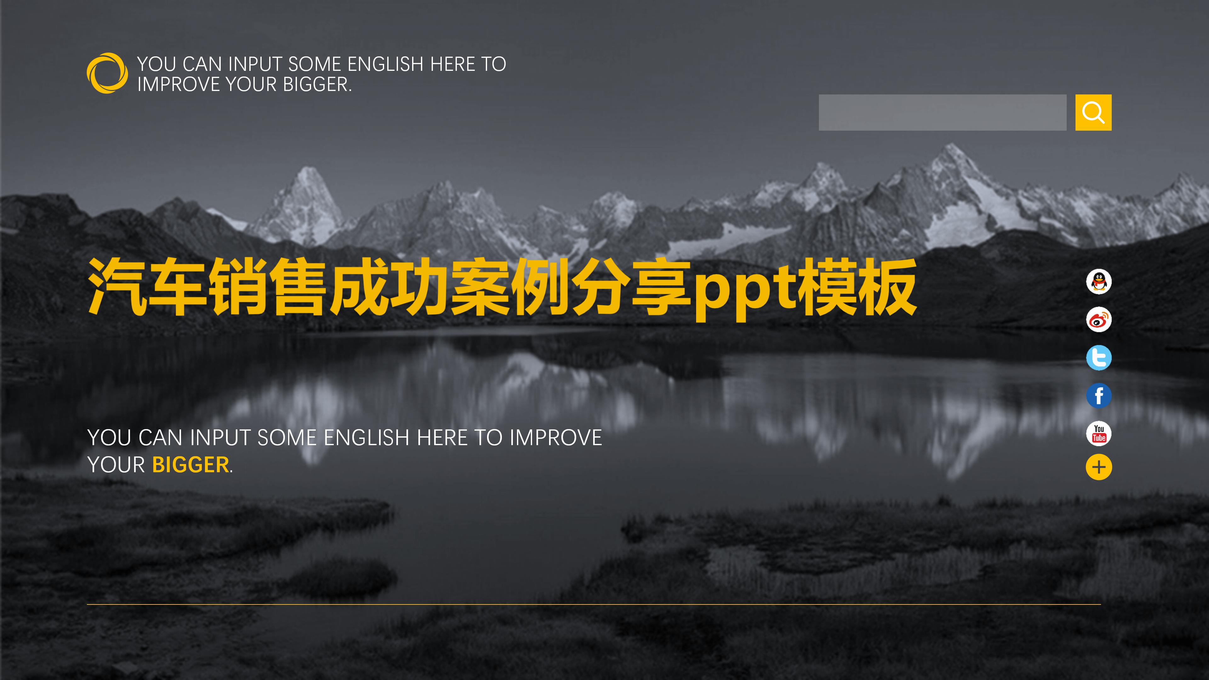 汽车销售成功案例分享ppt模板