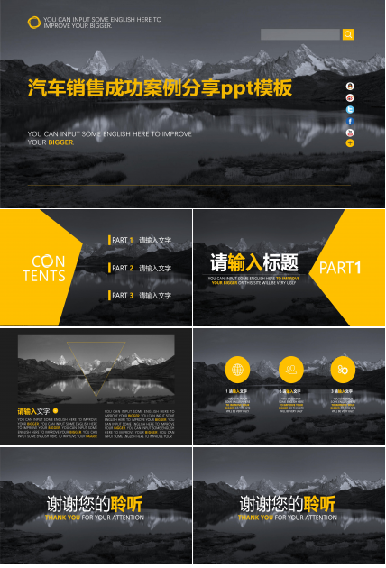 汽车销售成功案例分享ppt模板