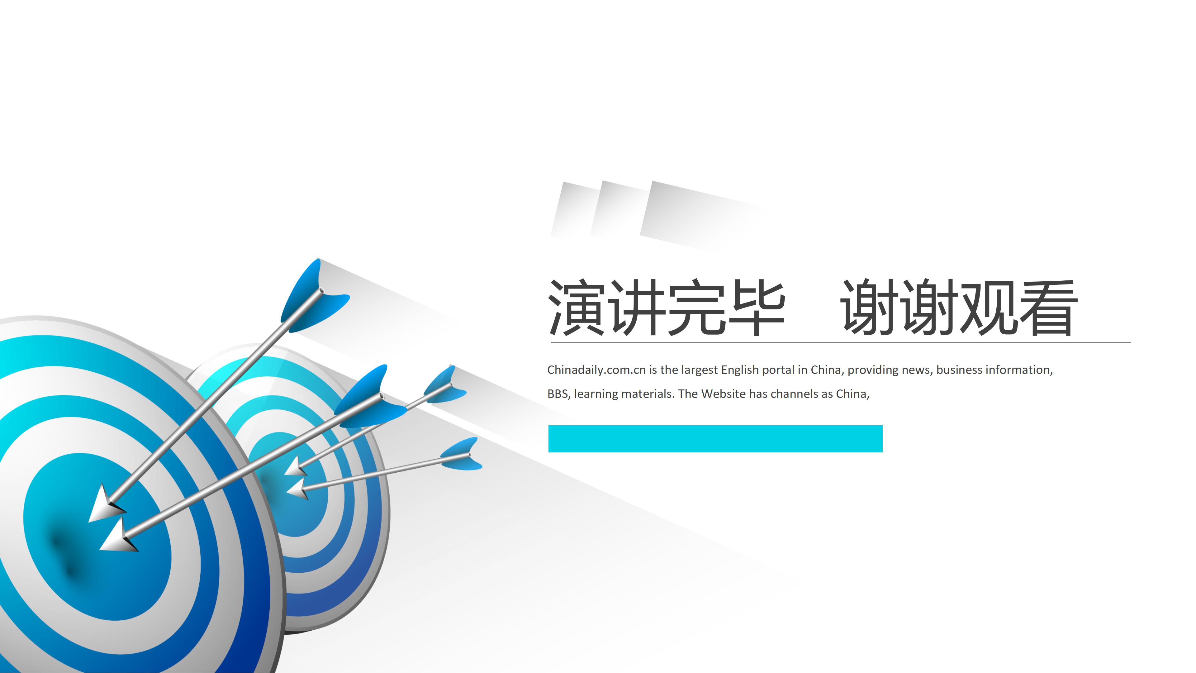 电子商务成功案例ppt模板