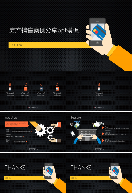 房产销售案例分享ppt模板