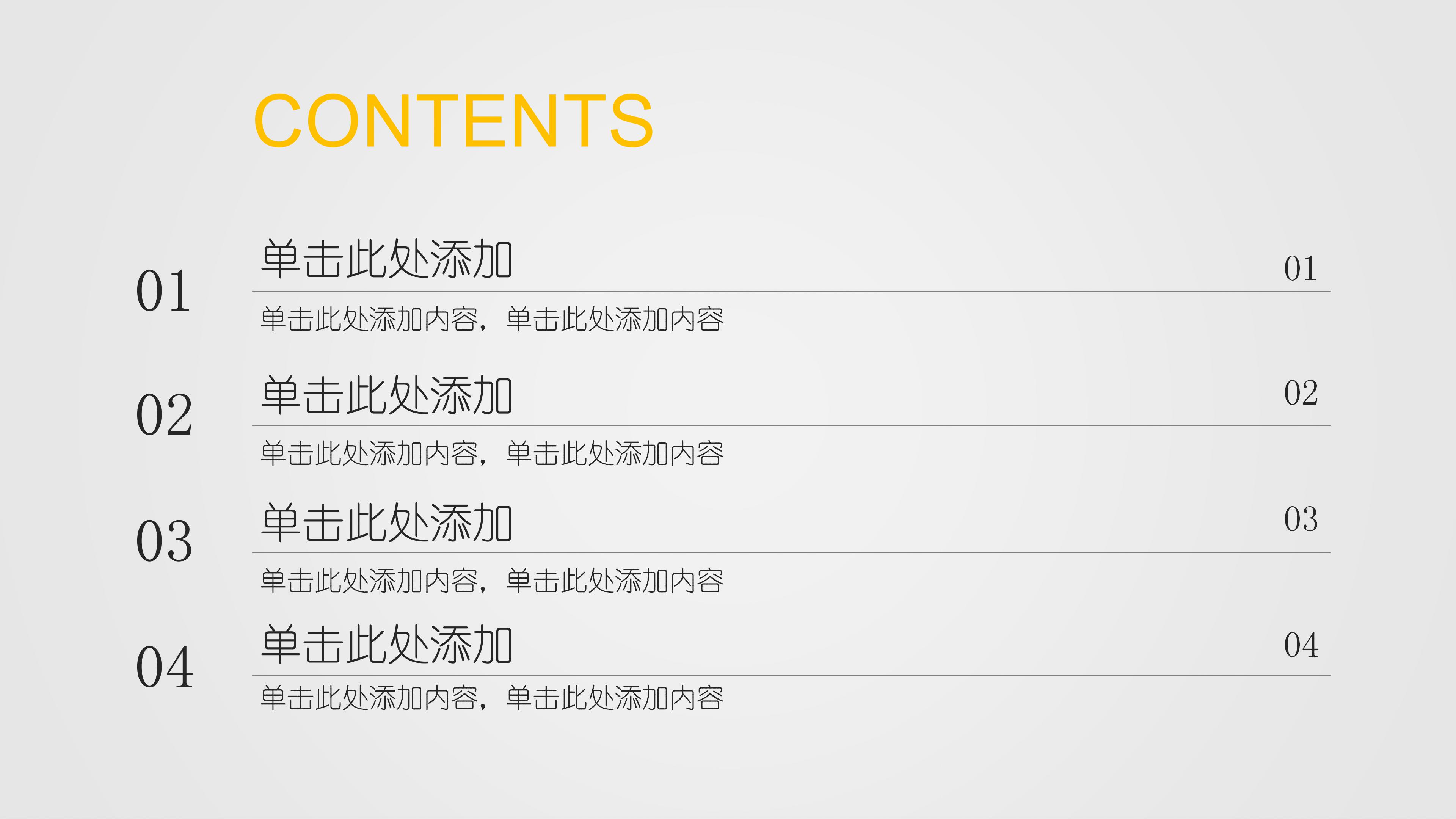 销售案例分享目录ppt模板