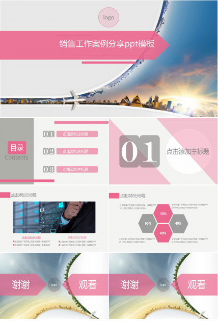 销售工作案例分享ppt模板