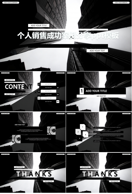 个人销售成功案例分享ppt模板