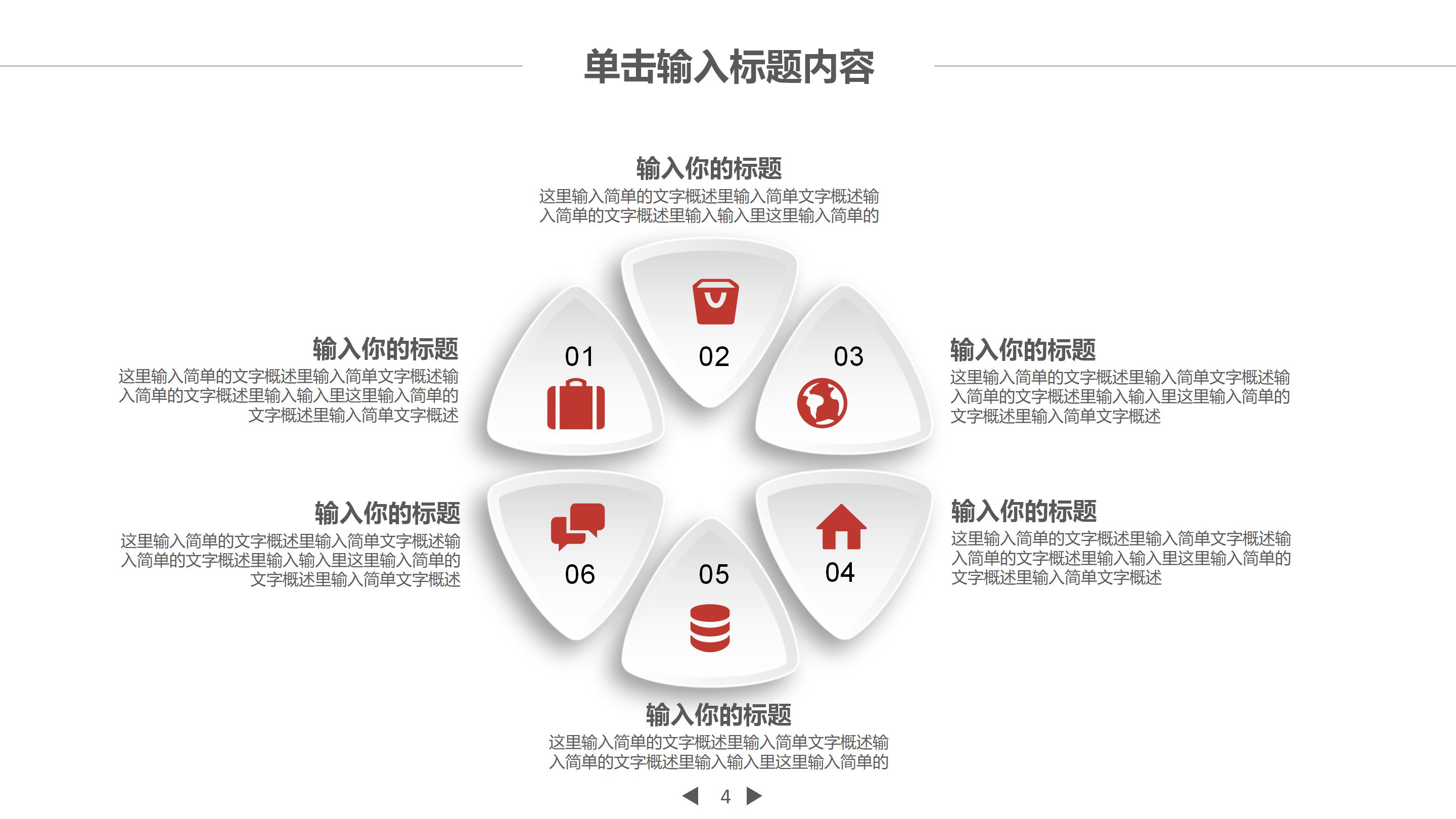 旅游众筹成功案例ppt模板