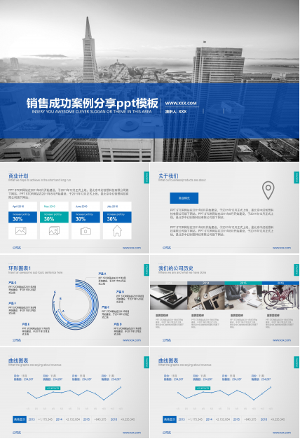 销售成功案例分享ppt模板