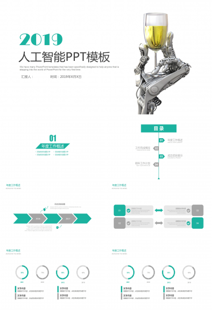 2019人工智能科技工作汇报展示ppt模板