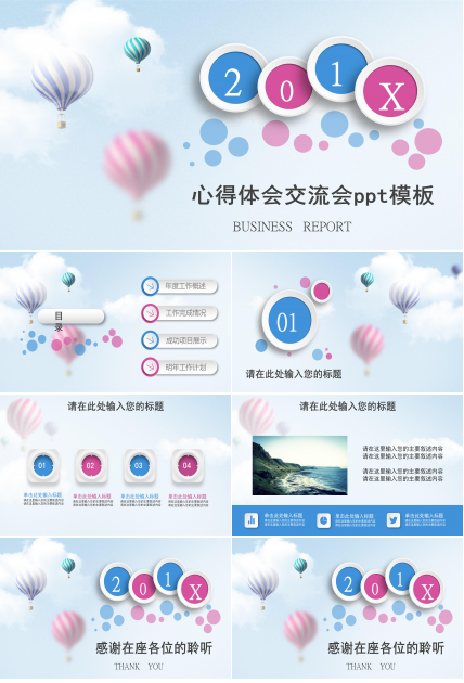 心得体会交流会ppt模板