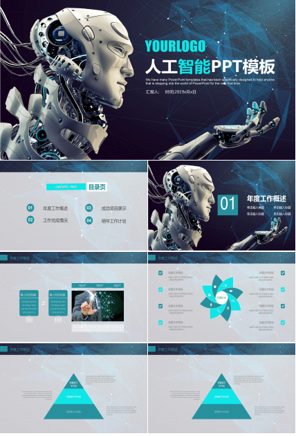 机器人人工智能行业工作汇报ppt模板