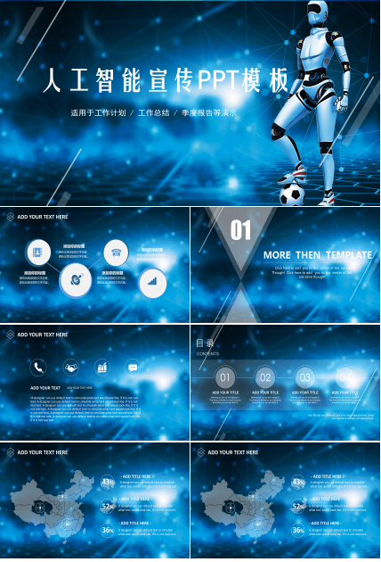 人工智能行业英文宣传介绍ppt模板